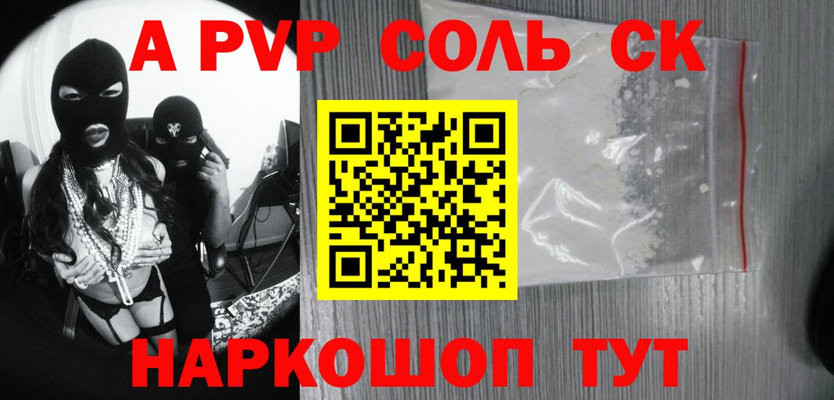 Ипатово  APVP Соль  Альфа ПВП кристаллы  Вход с VPN  Alfa_PVP Crystall 