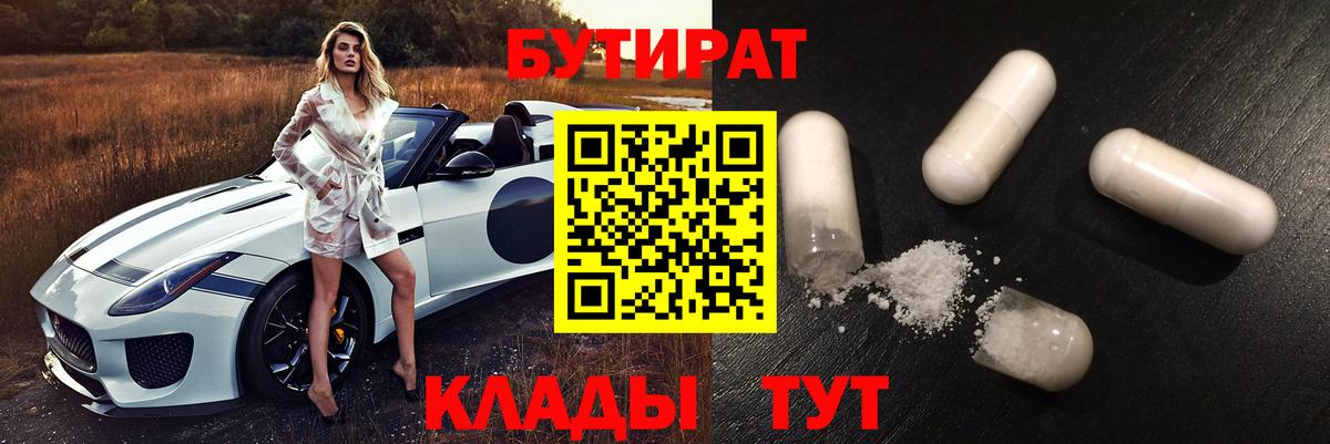Бутират BDO 33% Ипатово