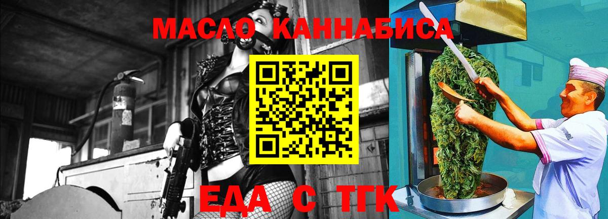 Еда ТГК марихуана Ипатово
