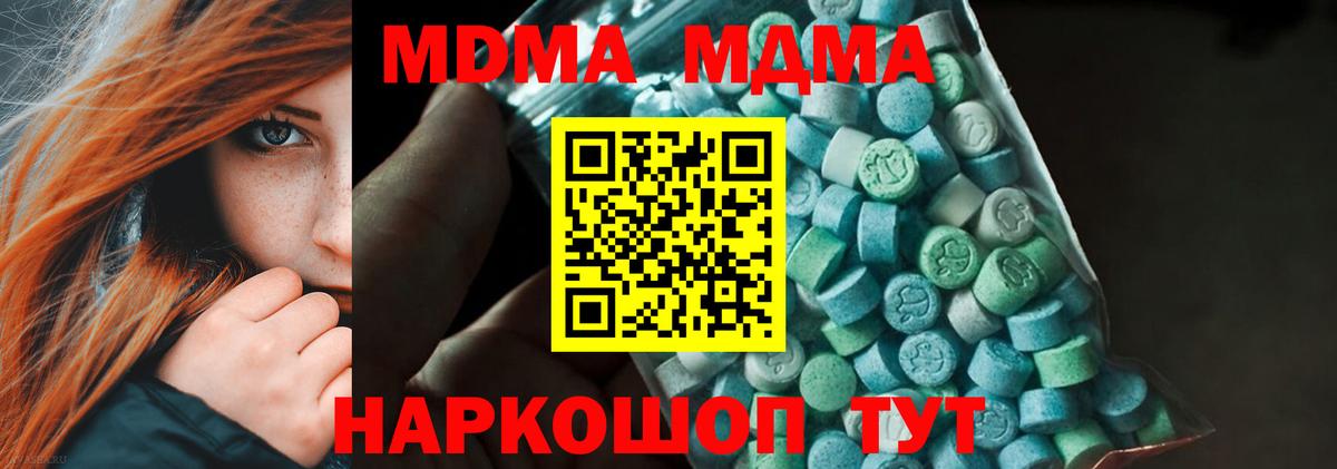 МДМА Molly  Вход с VPN  МДМА  Ипатово 