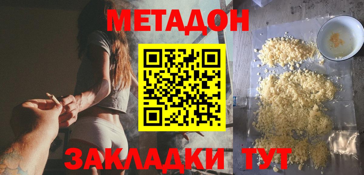 МЕТАДОН белоснежный Ипатово