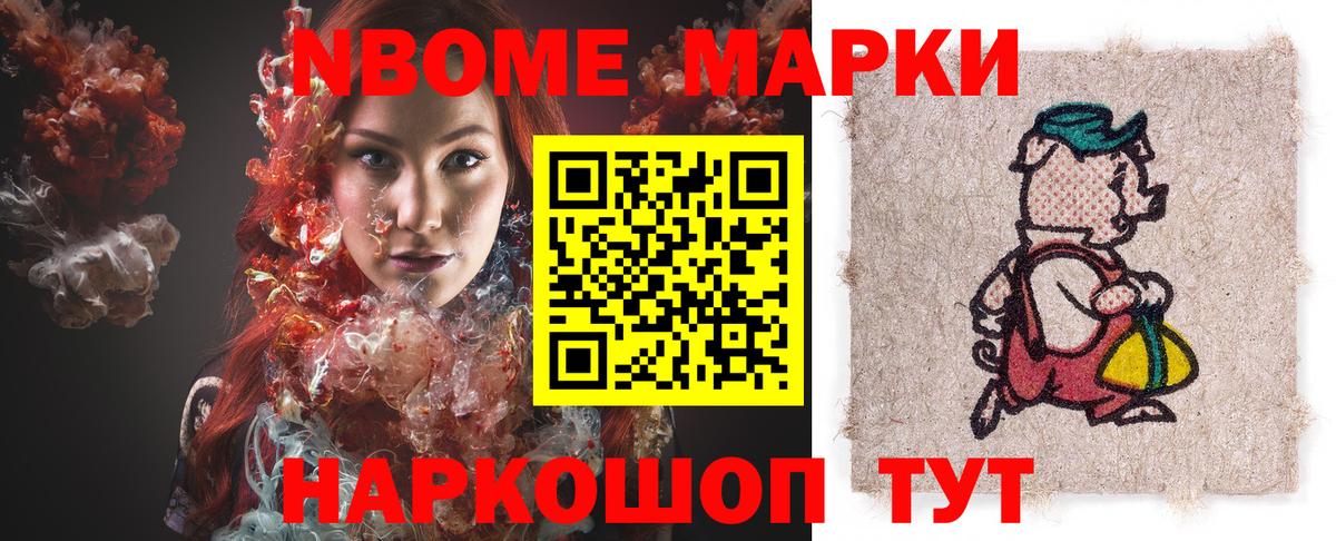 Марки NBOMe 1,8мг Ипатово