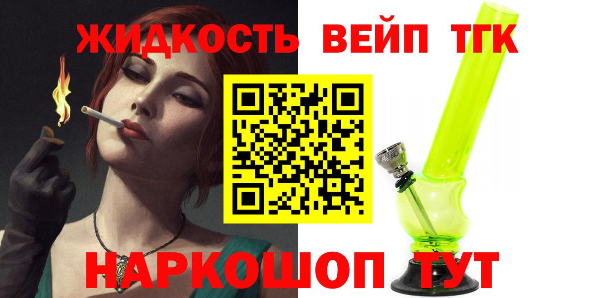 Дистиллят ТГК вейп с тгк Ипатово